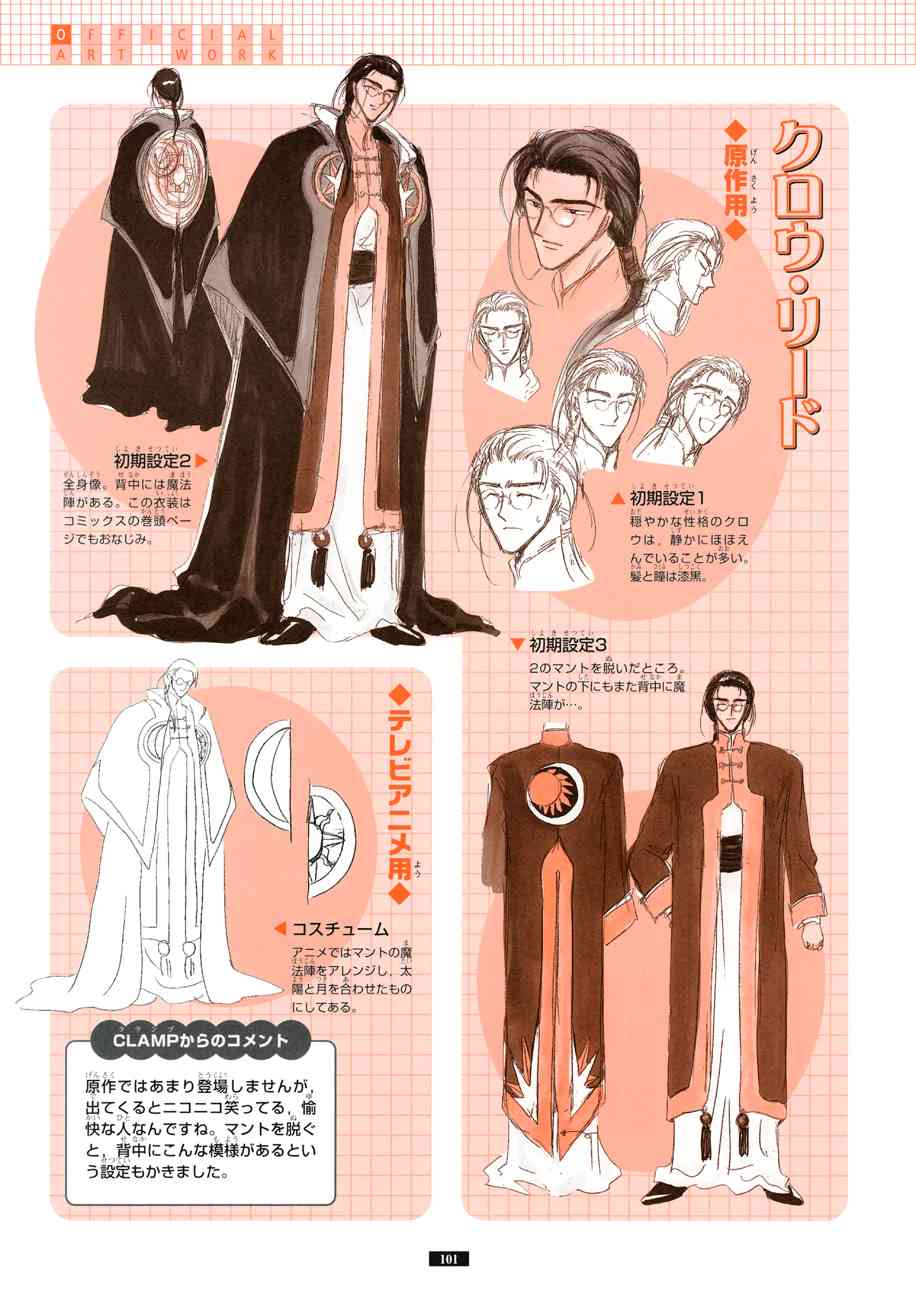 魔卡少女樱原画集纪念册图