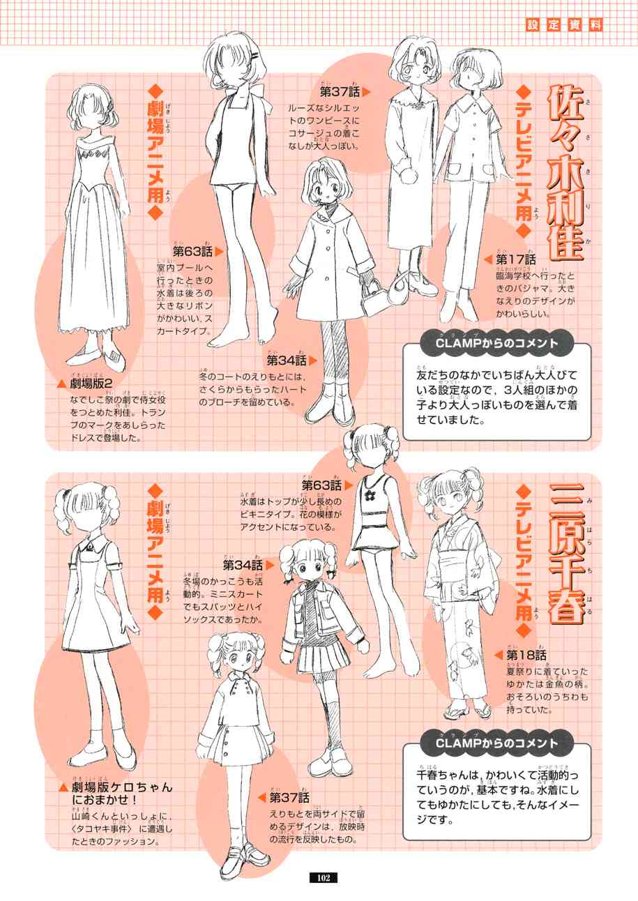 魔卡少女樱原画集纪念册图