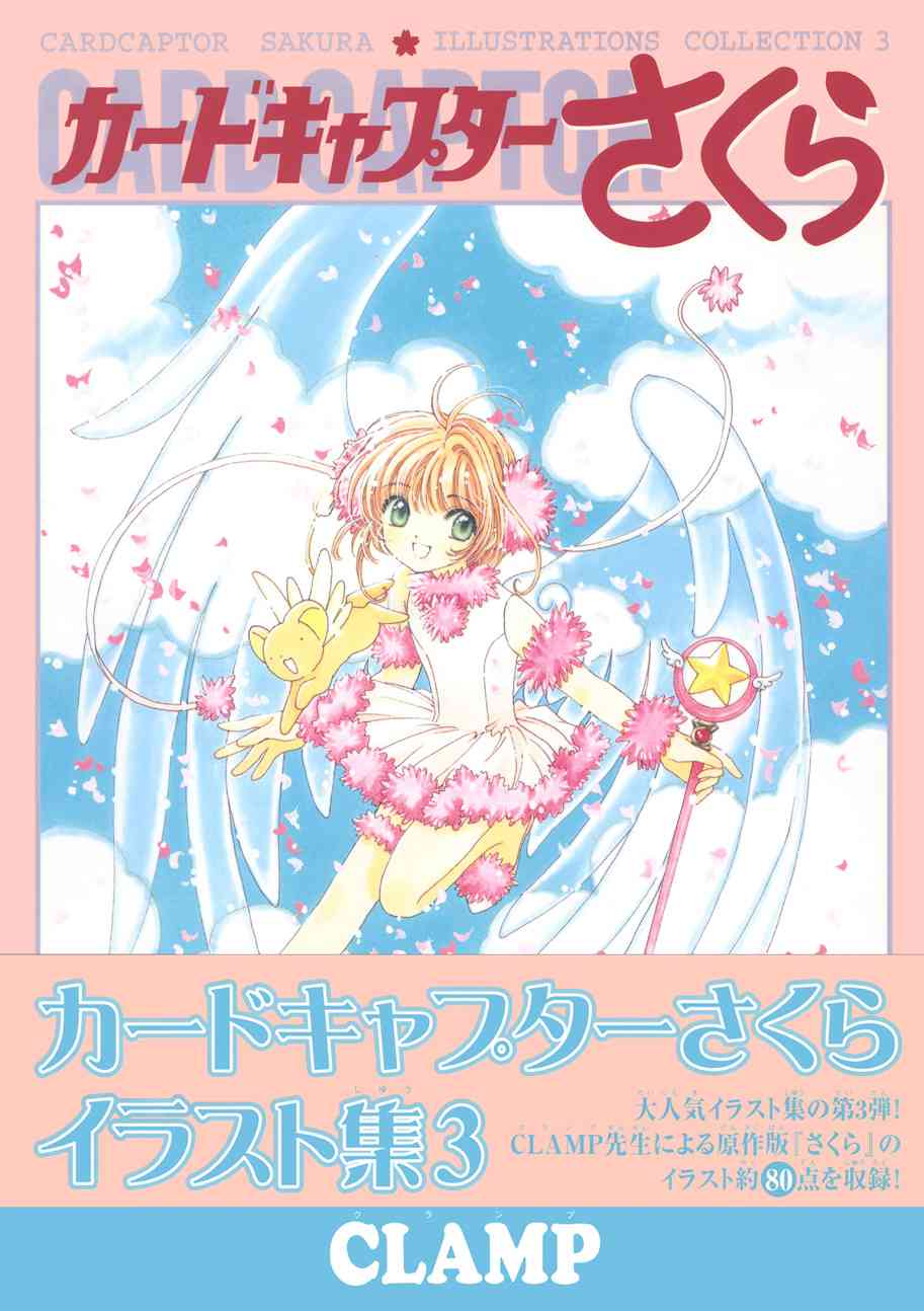 魔卡少女樱原画集原画集03旧图