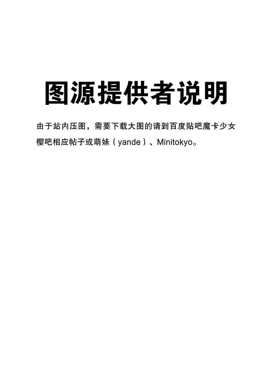 魔卡少女樱原画集原画集03旧图