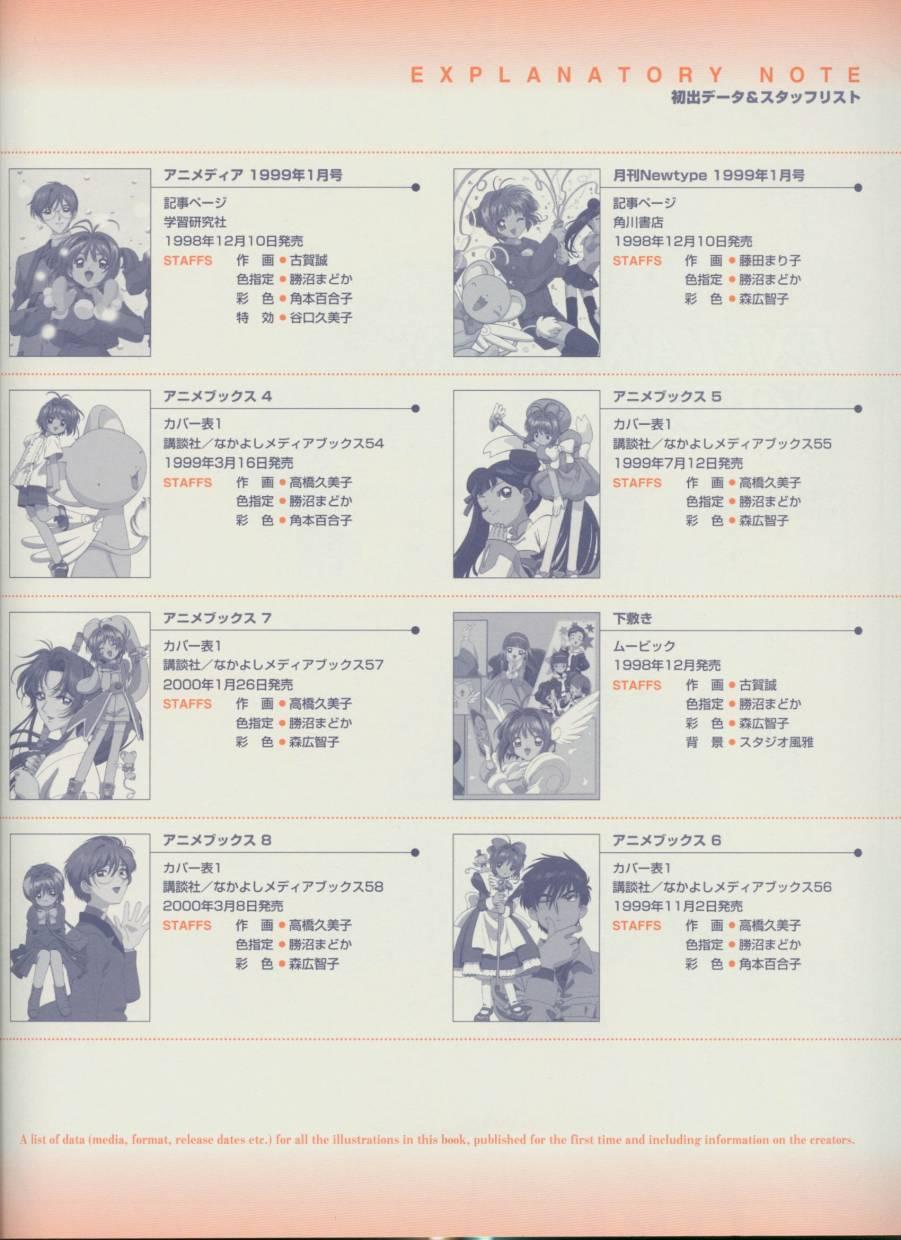 魔卡少女樱原画集 Cheerio2旧 第105页