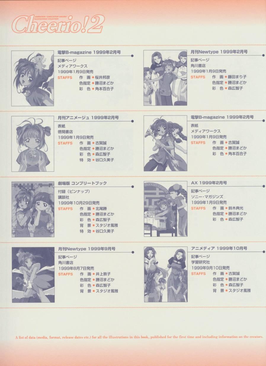 魔卡少女樱原画集 Cheerio2旧 第114页