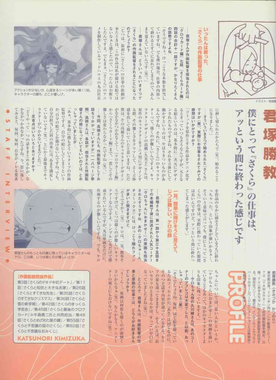 魔卡少女樱原画集 Cheerio2旧 第118页