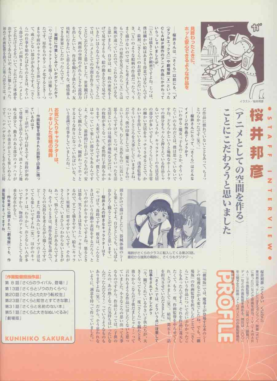 魔卡少女樱原画集 Cheerio2旧 第119页