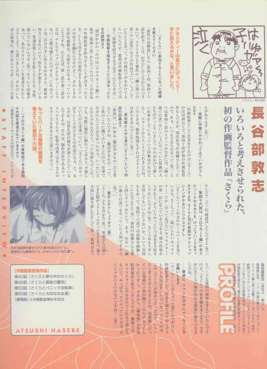 魔卡少女樱原画集 Cheerio2旧 第120页