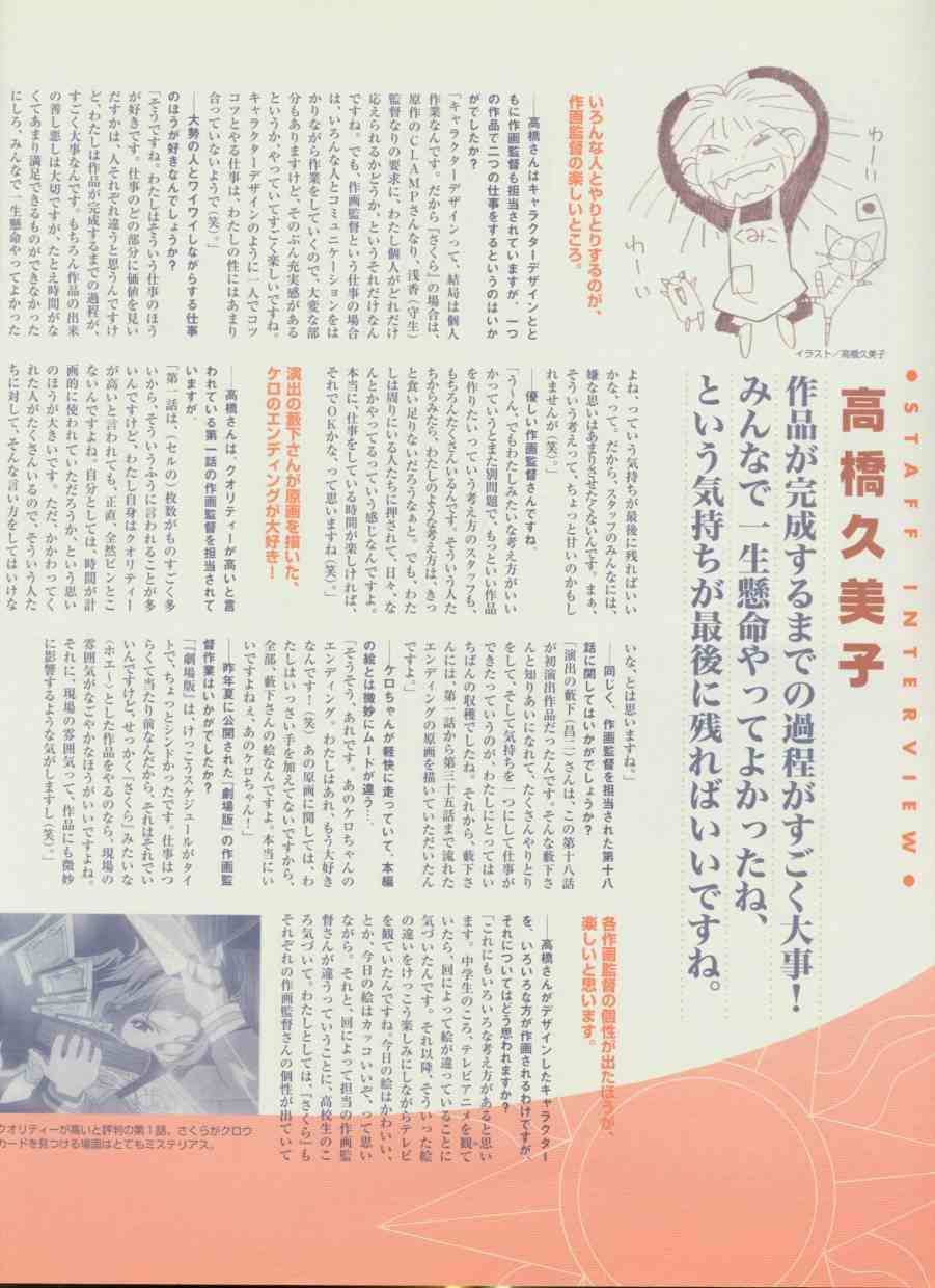 魔卡少女樱原画集 Cheerio2旧 第121页