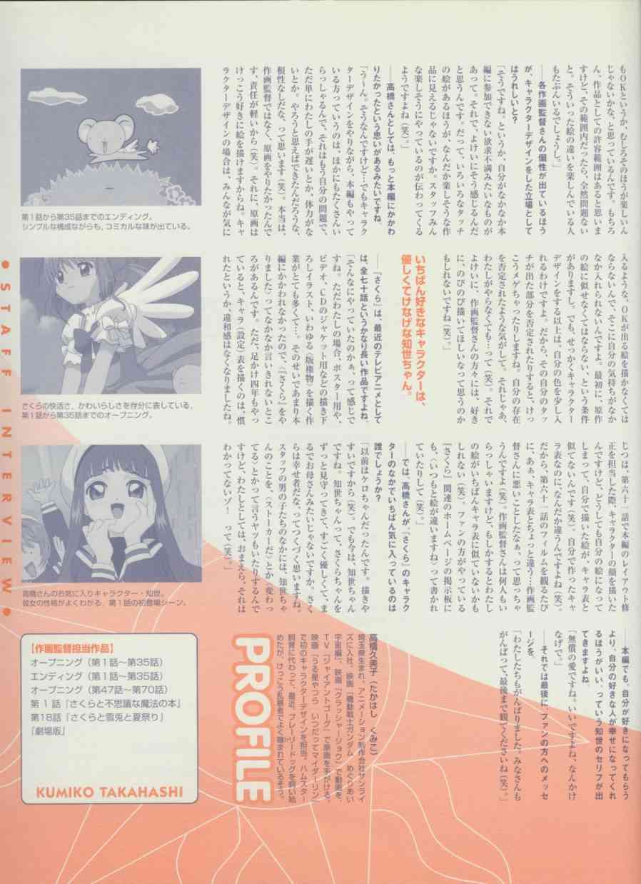 魔卡少女樱原画集 Cheerio2旧 第122页