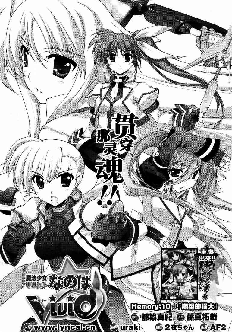 魔法少女Lyrical奈叶～vivid～10话图