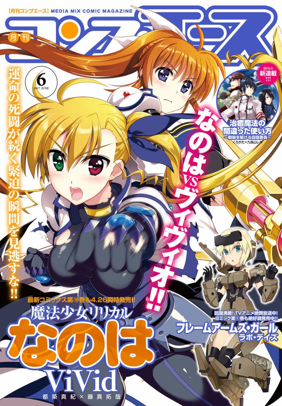 魔法少女Lyrical奈叶～vivid～96话图