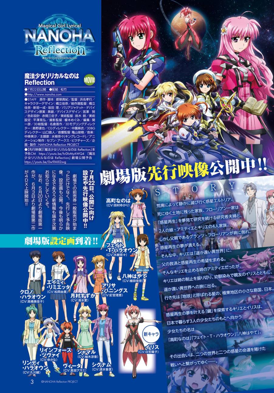 魔法少女Lyrical奈叶～vivid～96话图