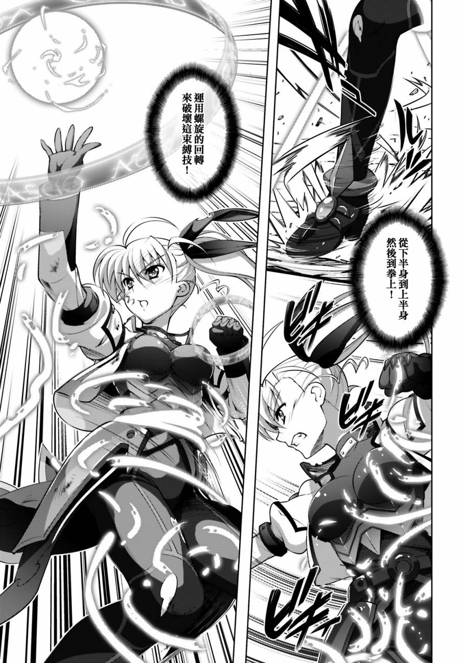 魔法少女Lyrical奈叶～vivid～96话图