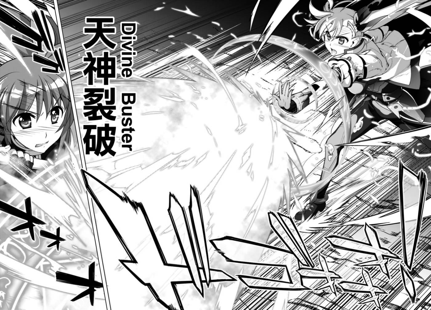 魔法少女Lyrical奈叶～vivid～96话图