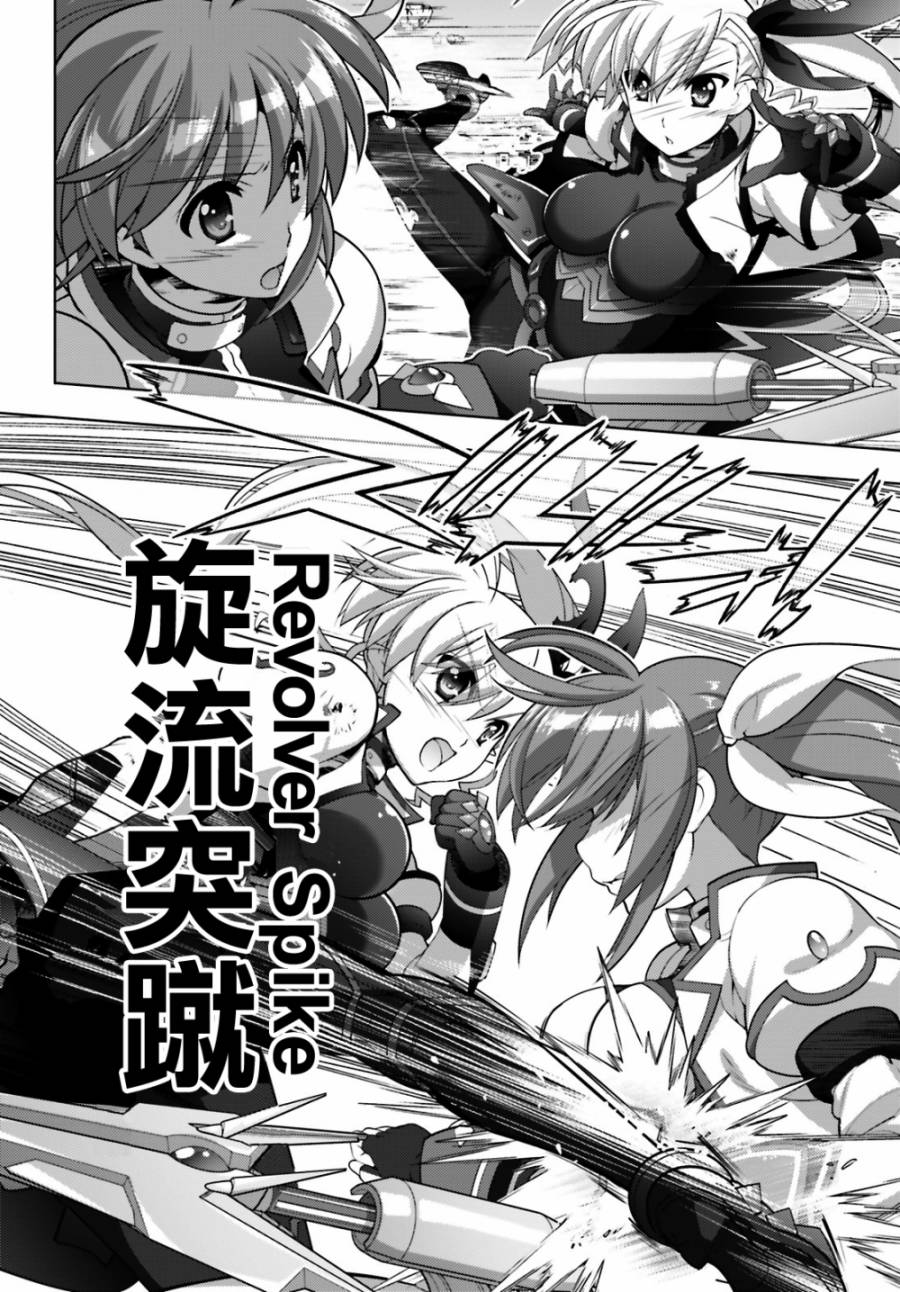 魔法少女Lyrical奈叶～vivid～96话图