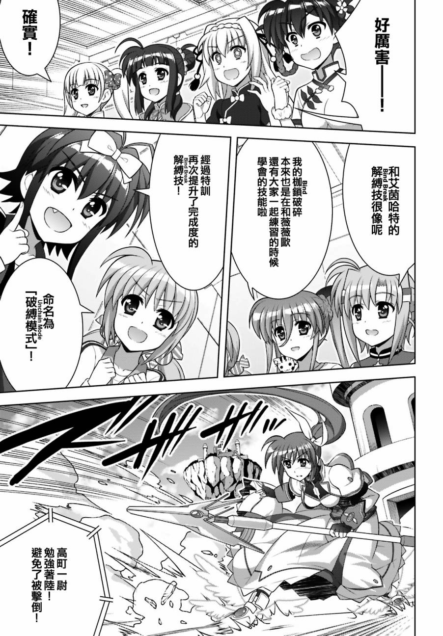 魔法少女Lyrical奈叶～vivid～96话图