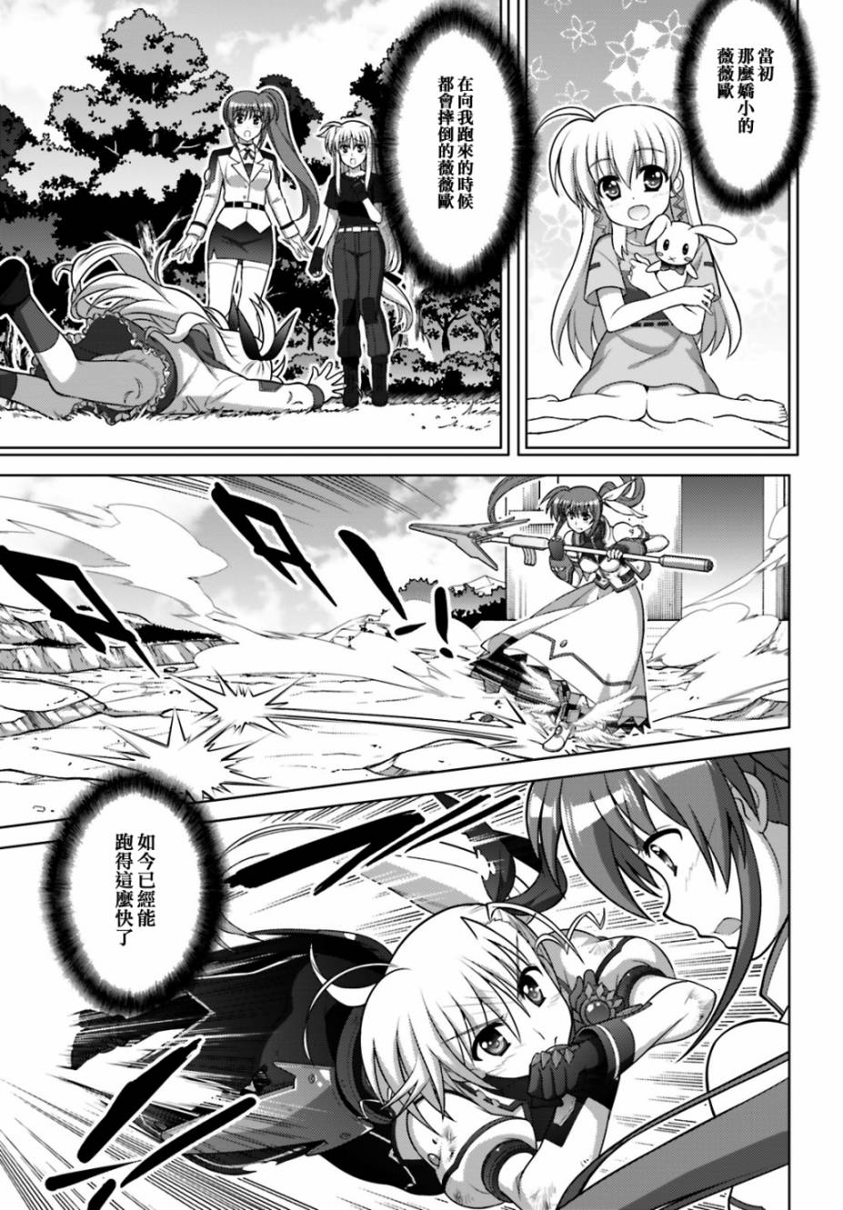 魔法少女Lyrical奈叶～vivid～96话图