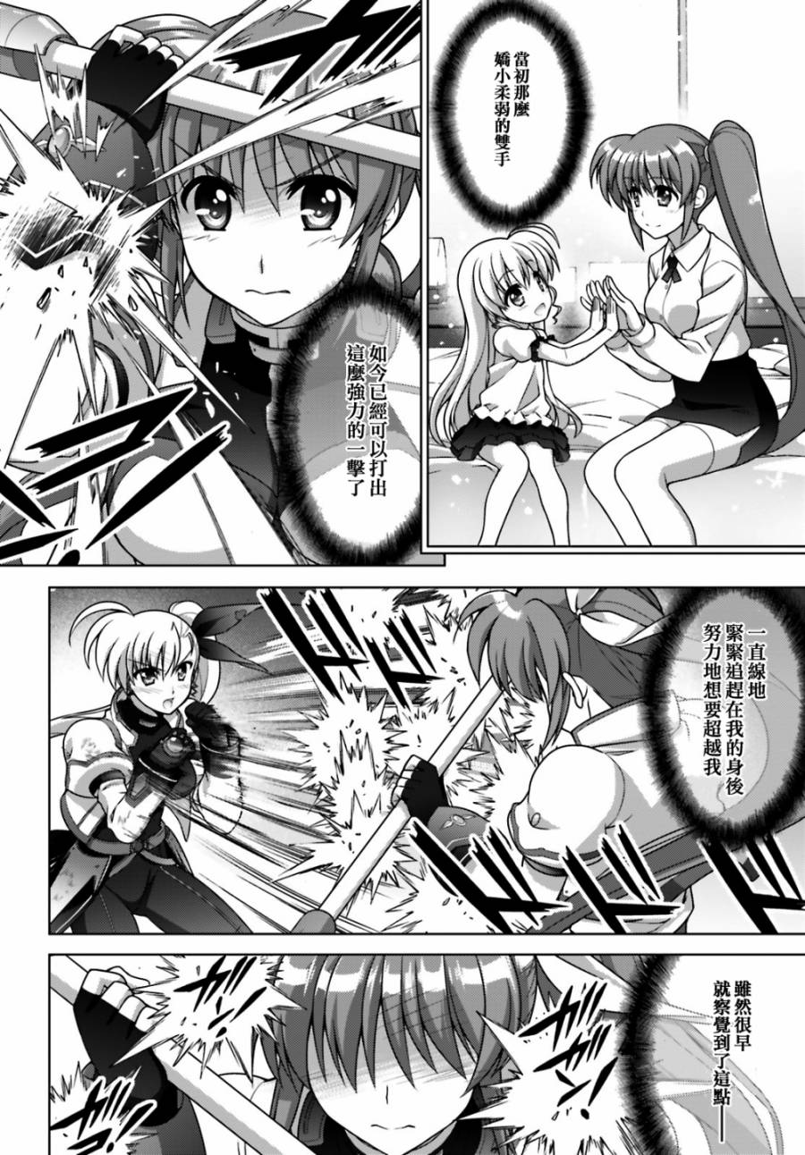 魔法少女Lyrical奈叶～vivid～96话图