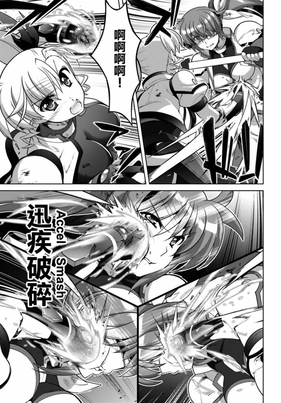 魔法少女Lyrical奈叶～vivid～96话图