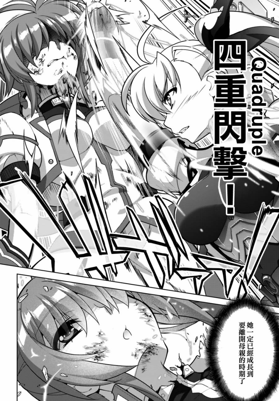 魔法少女Lyrical奈叶～vivid～96话图