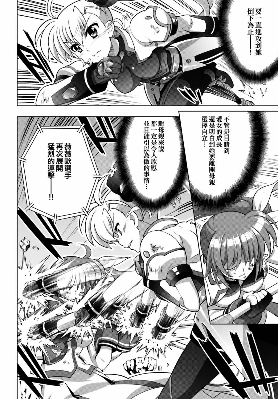 魔法少女Lyrical奈叶～vivid～96话图