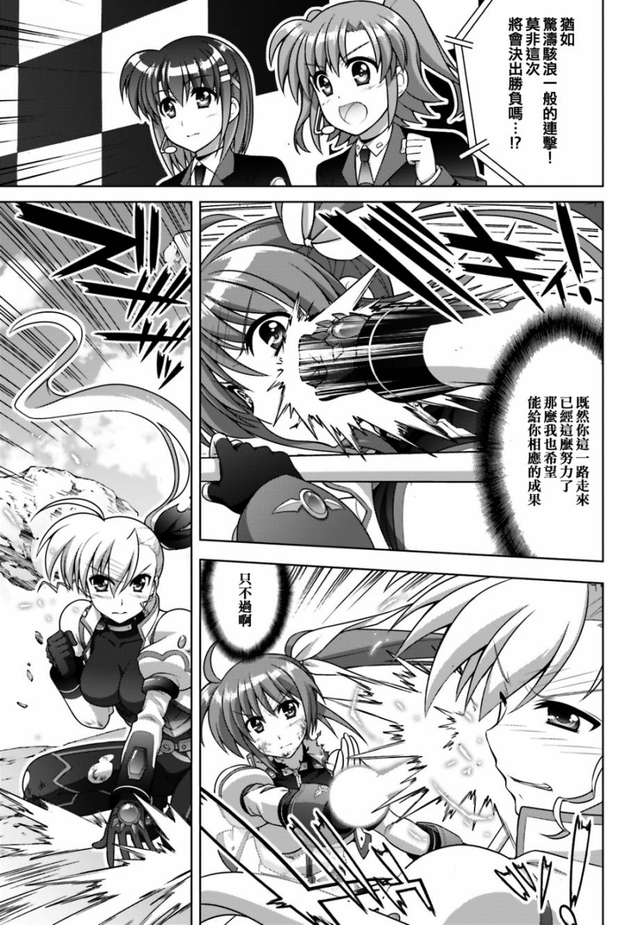 魔法少女Lyrical奈叶～vivid～96话图