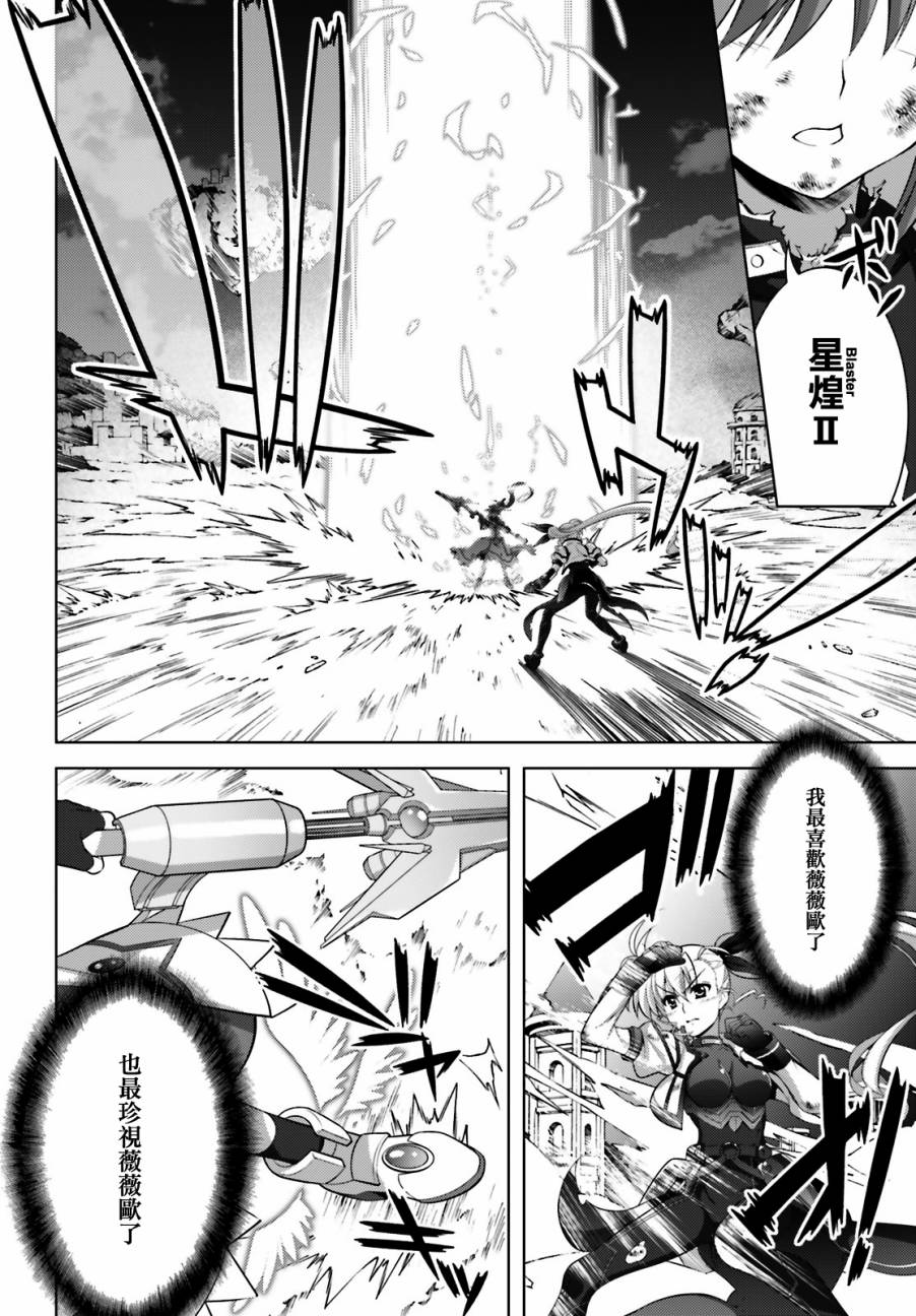 魔法少女Lyrical奈叶～vivid～96话图