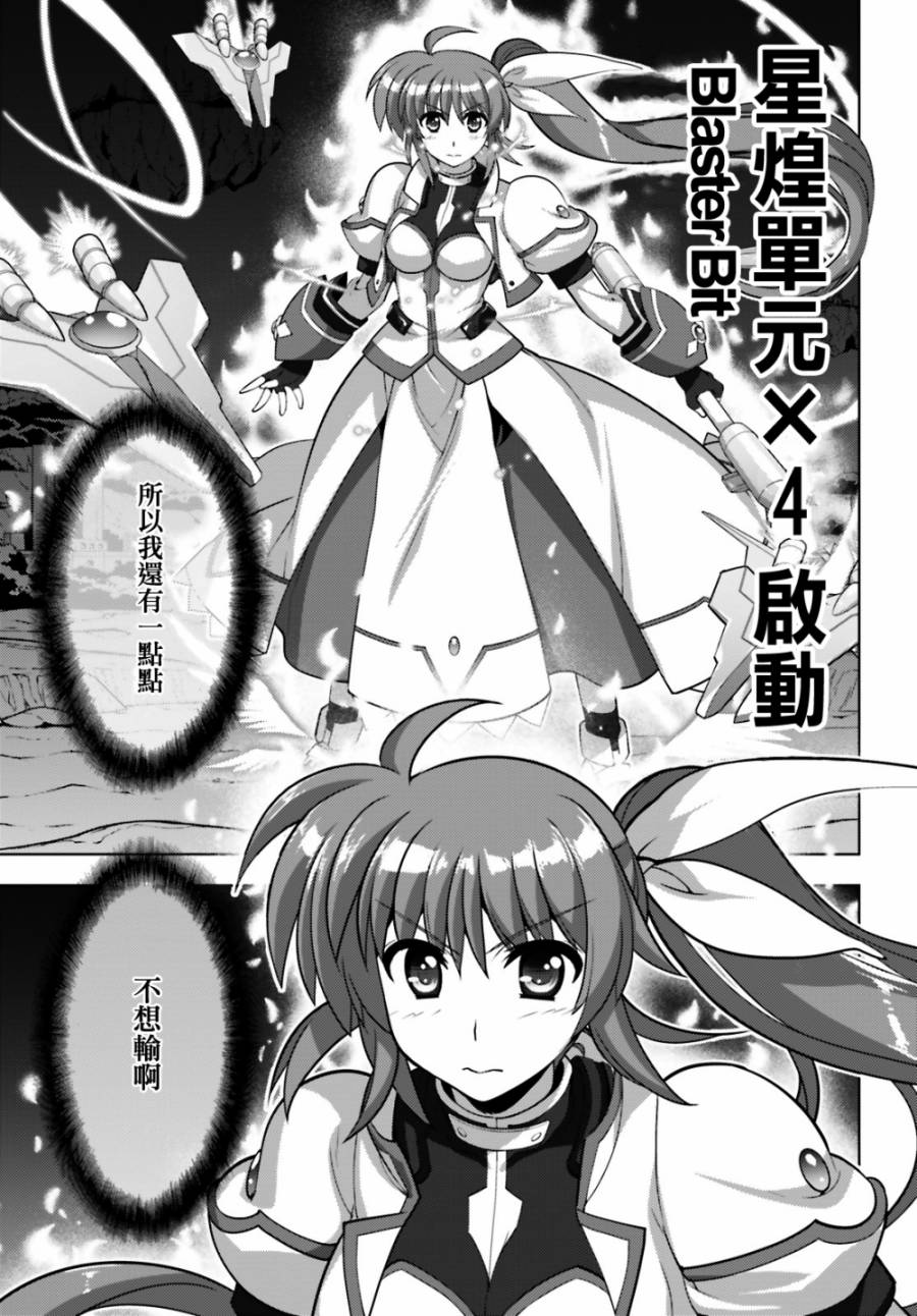 魔法少女Lyrical奈叶～vivid～96话图