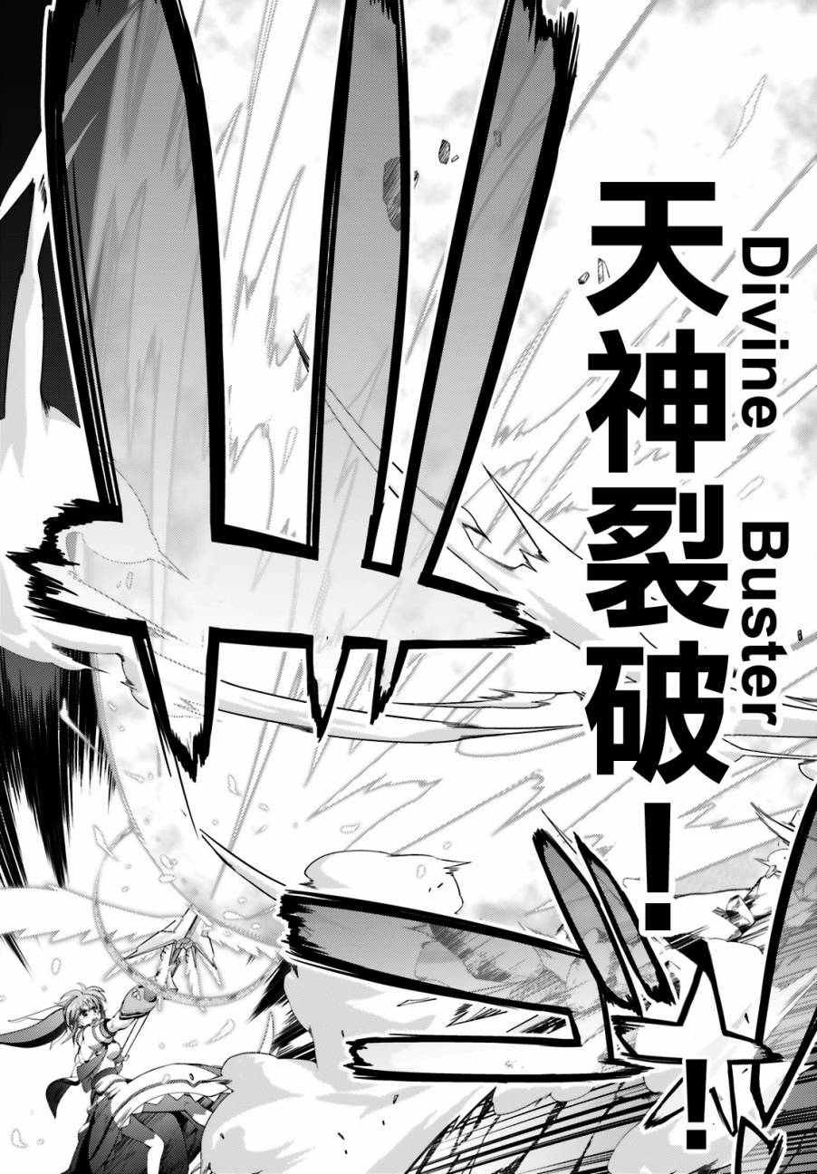 魔法少女Lyrical奈叶～vivid～96话图