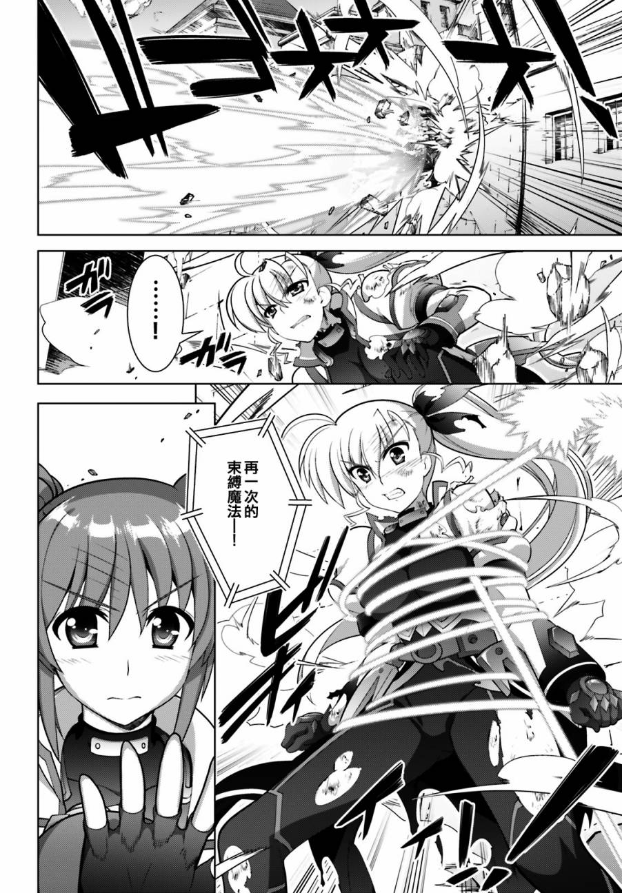 魔法少女Lyrical奈叶～vivid～96话图