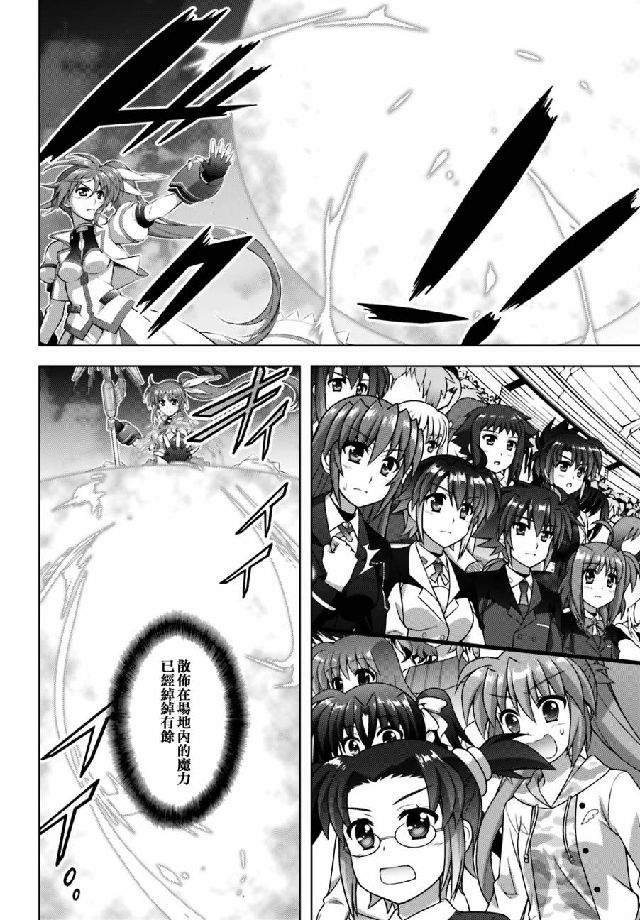 魔法少女Lyrical奈叶～vivid～96话图