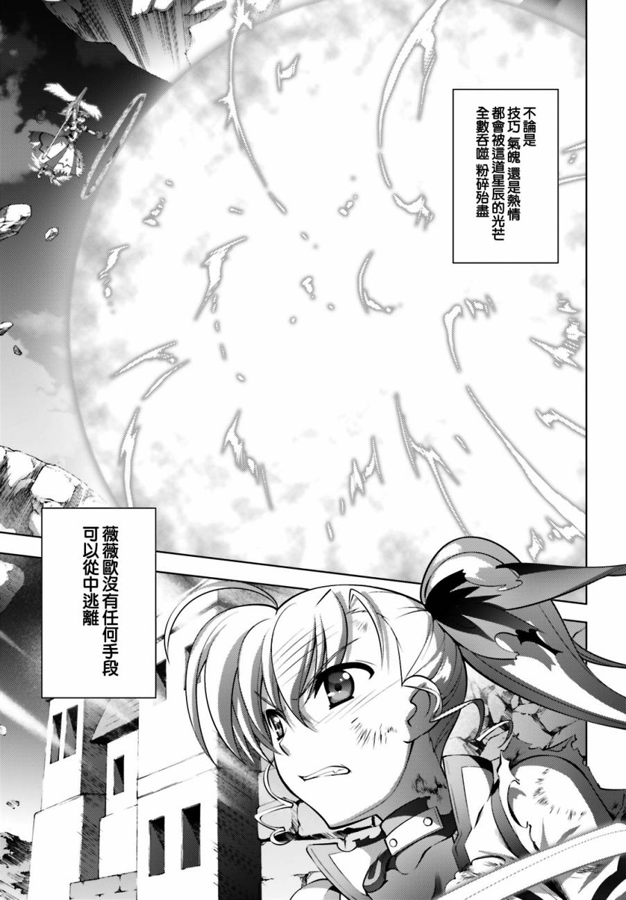 魔法少女Lyrical奈叶～vivid～96话图