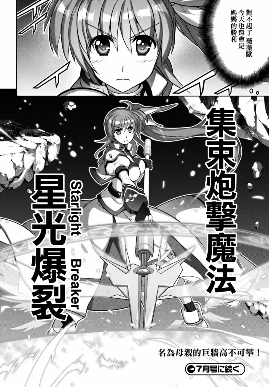 魔法少女Lyrical奈叶～vivid～96话图