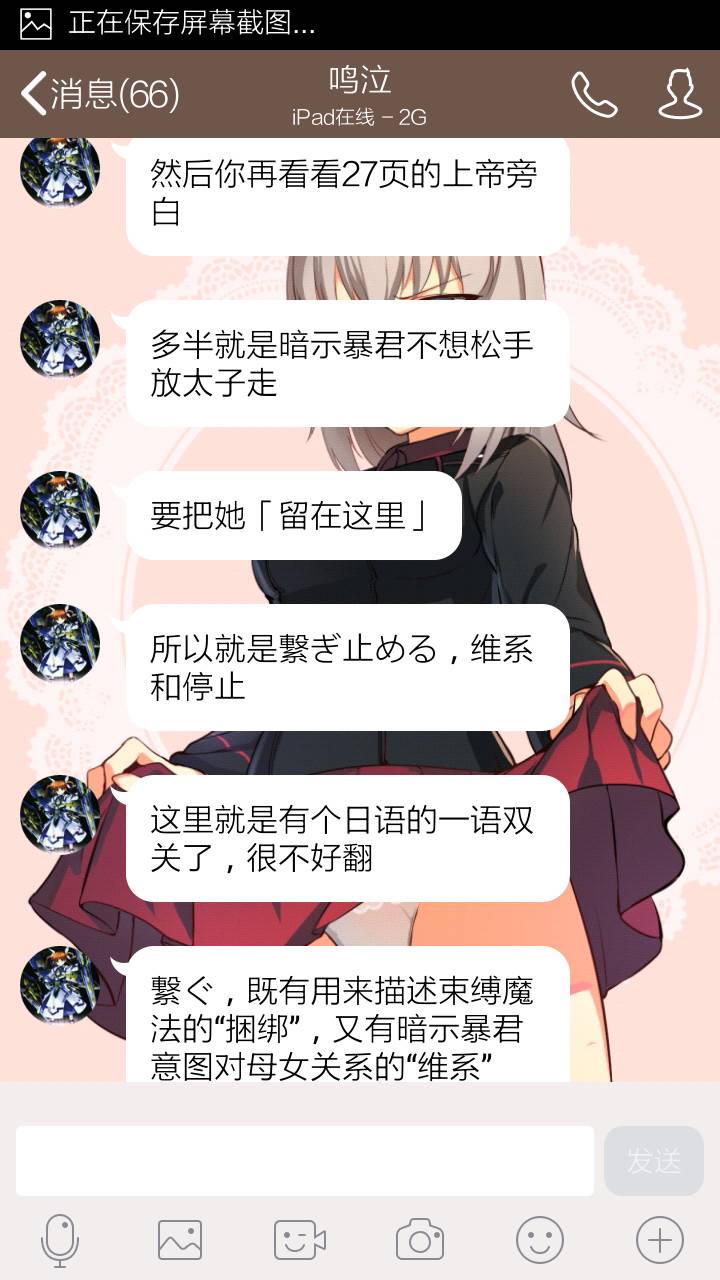 魔法少女Lyrical奈叶～vivid～96话图