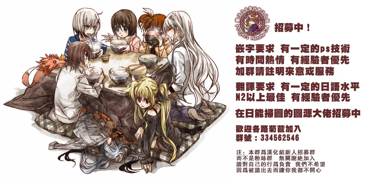 魔法少女Lyrical奈叶～vivid～96话图