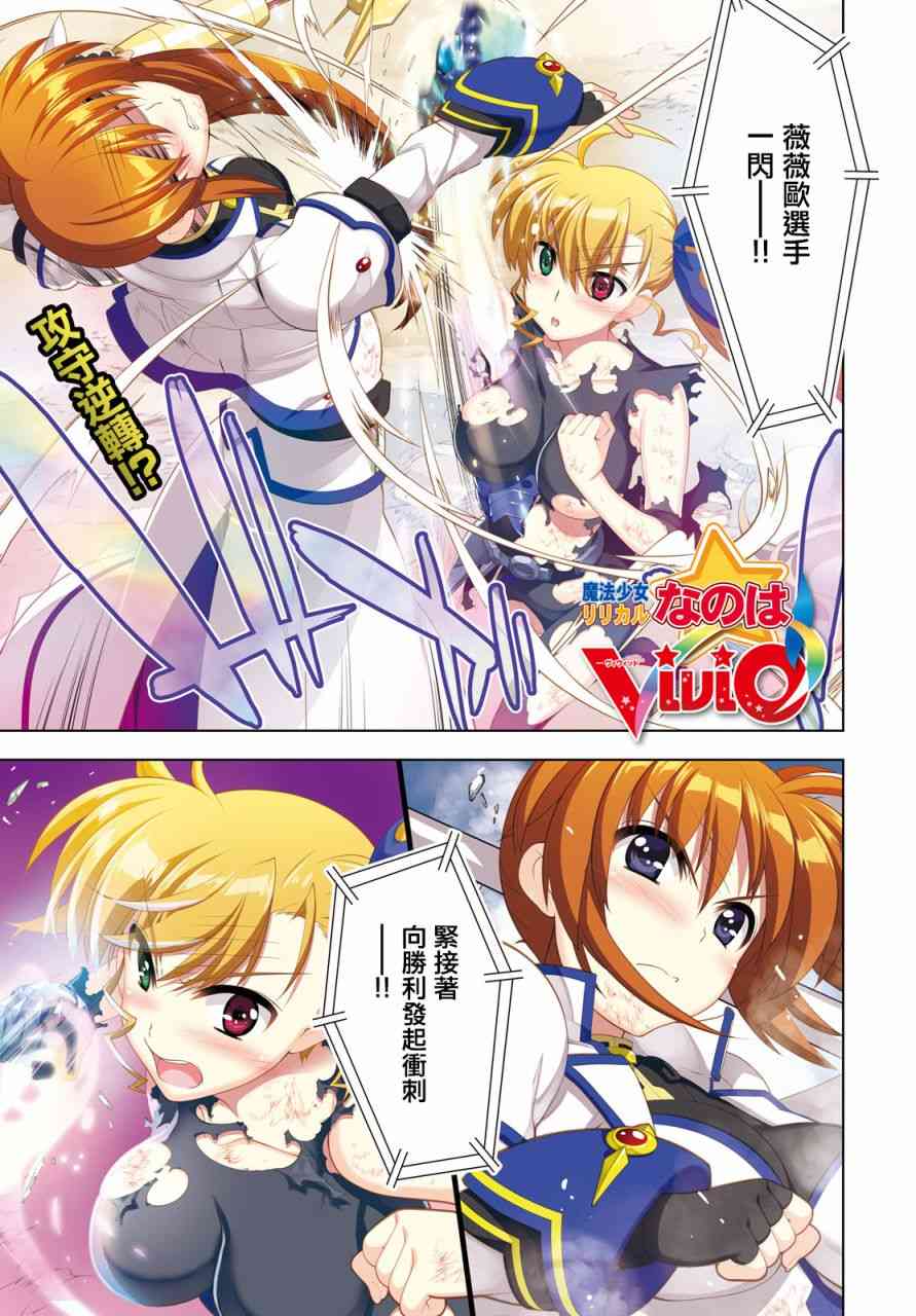 魔法少女Lyrical奈叶～vivid～98话图