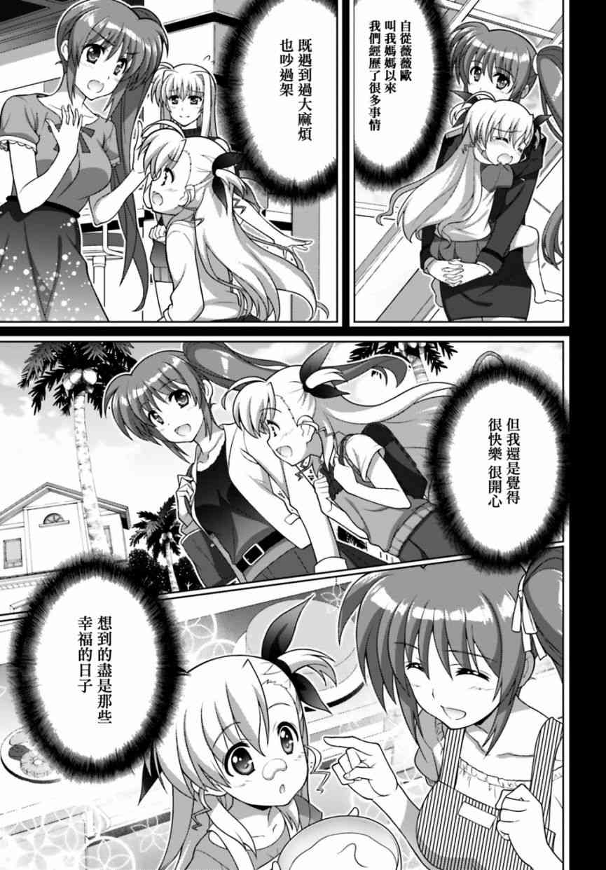 魔法少女Lyrical奈叶～vivid～98话图