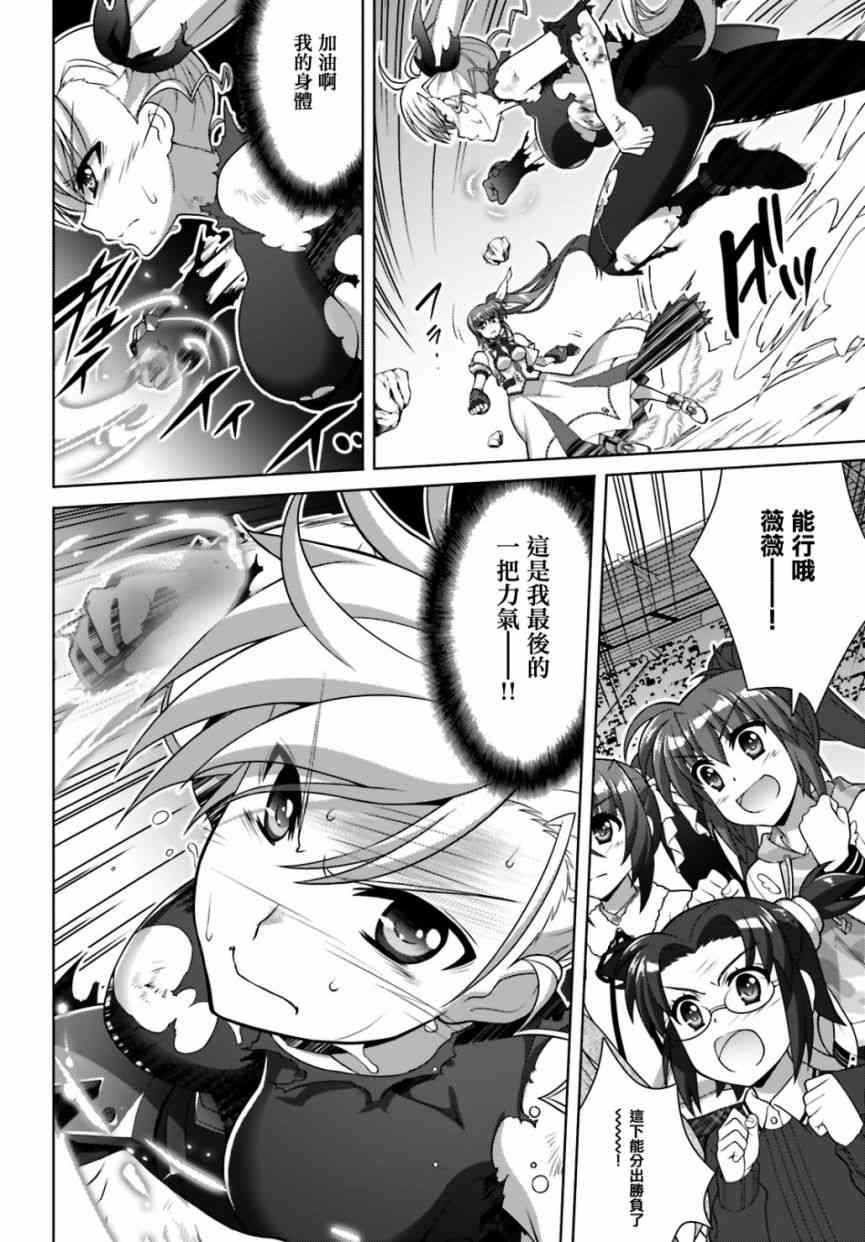 魔法少女Lyrical奈叶～vivid～98话图