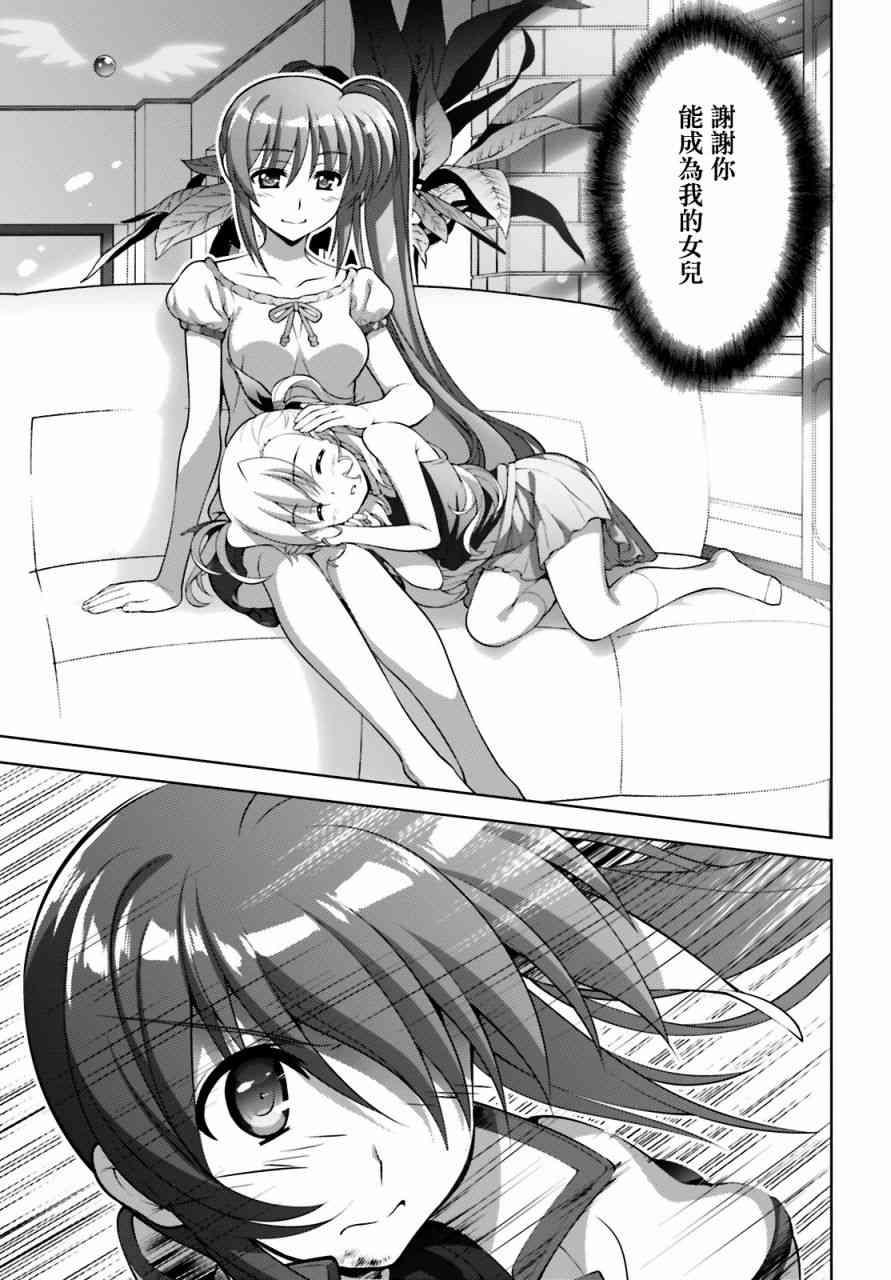 魔法少女Lyrical奈叶～vivid～98话图