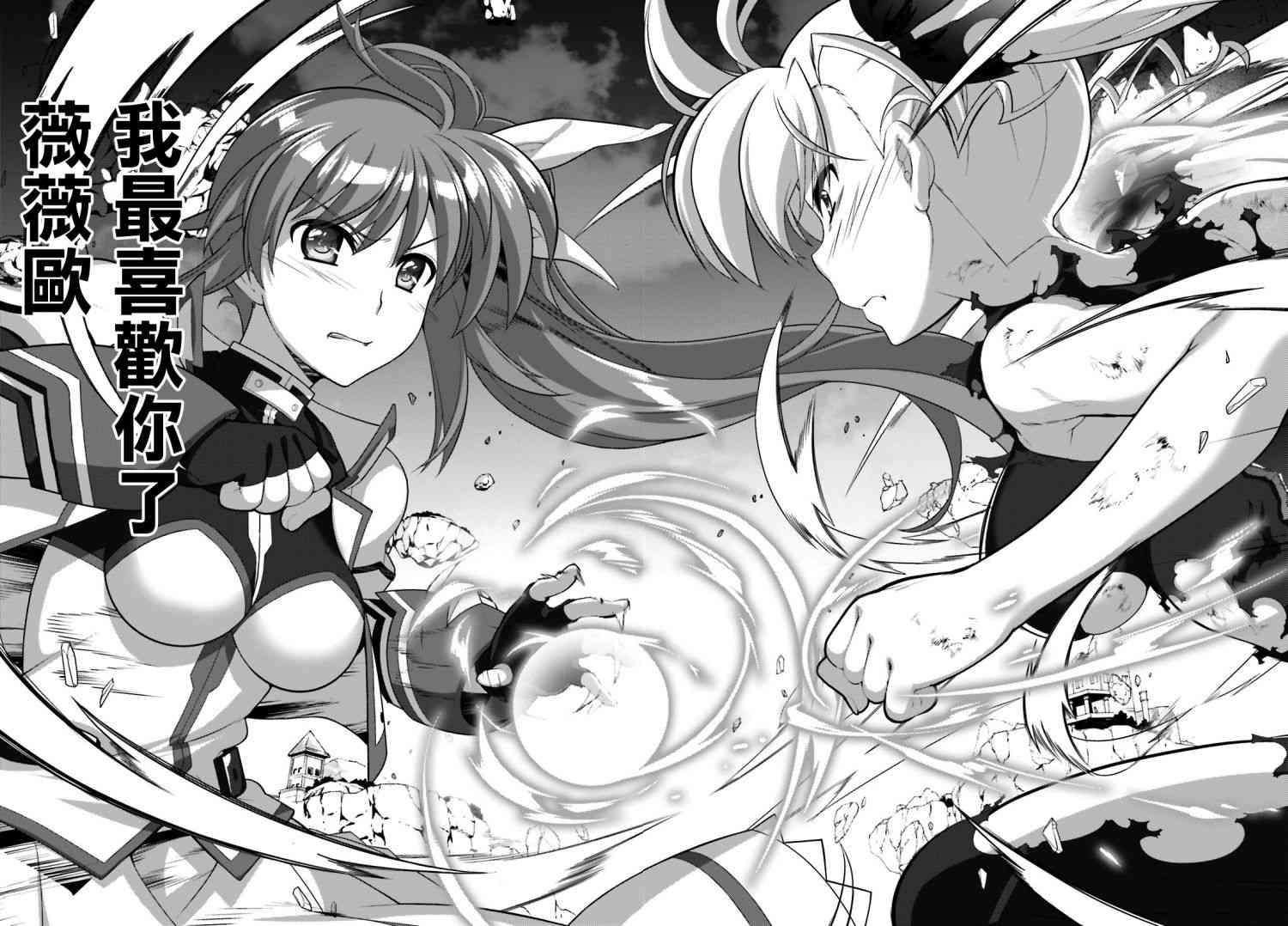 魔法少女Lyrical奈叶～vivid～98话图