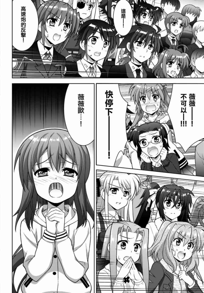 魔法少女Lyrical奈叶～vivid～98话图