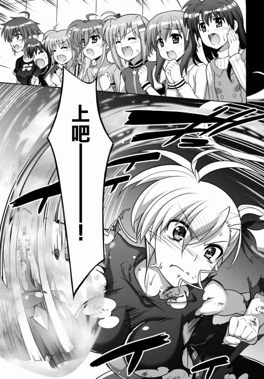 魔法少女Lyrical奈叶～vivid～98话图