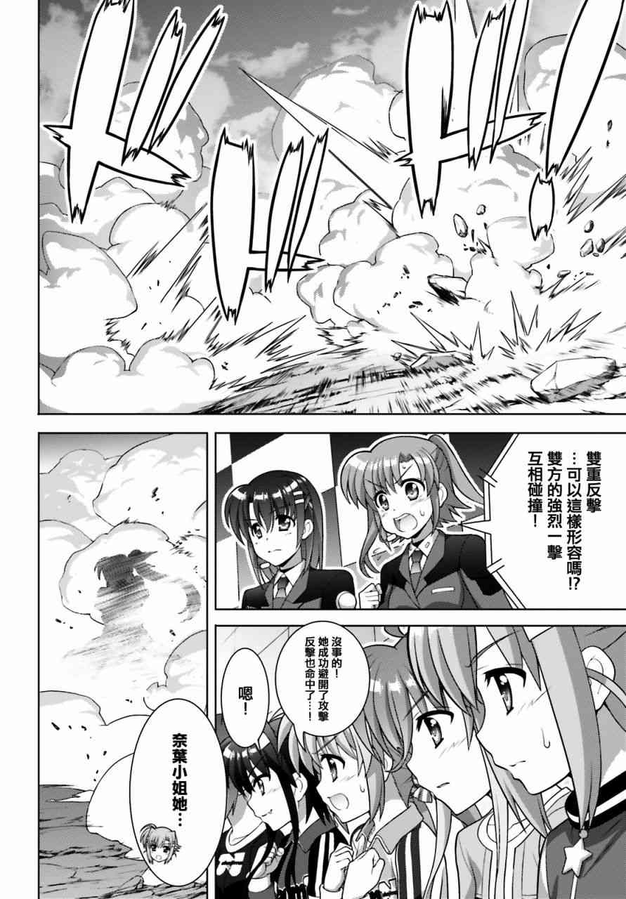 魔法少女Lyrical奈叶～vivid～98话图