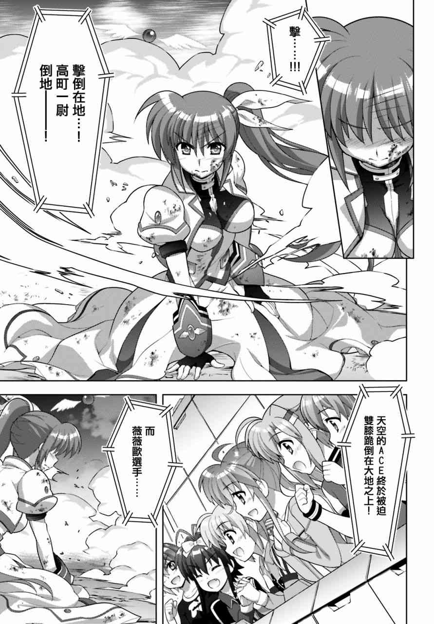 魔法少女Lyrical奈叶～vivid～98话图