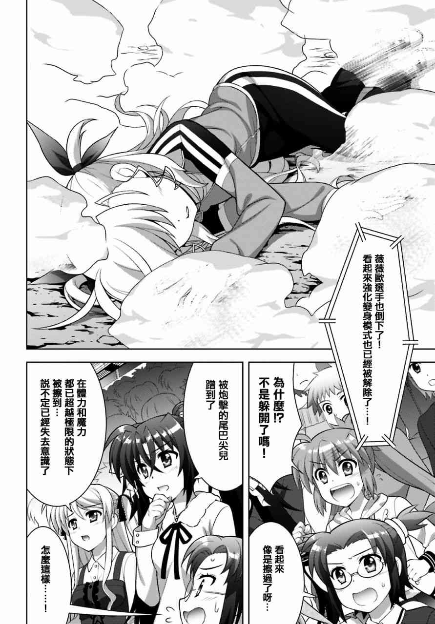 魔法少女Lyrical奈叶～vivid～98话图