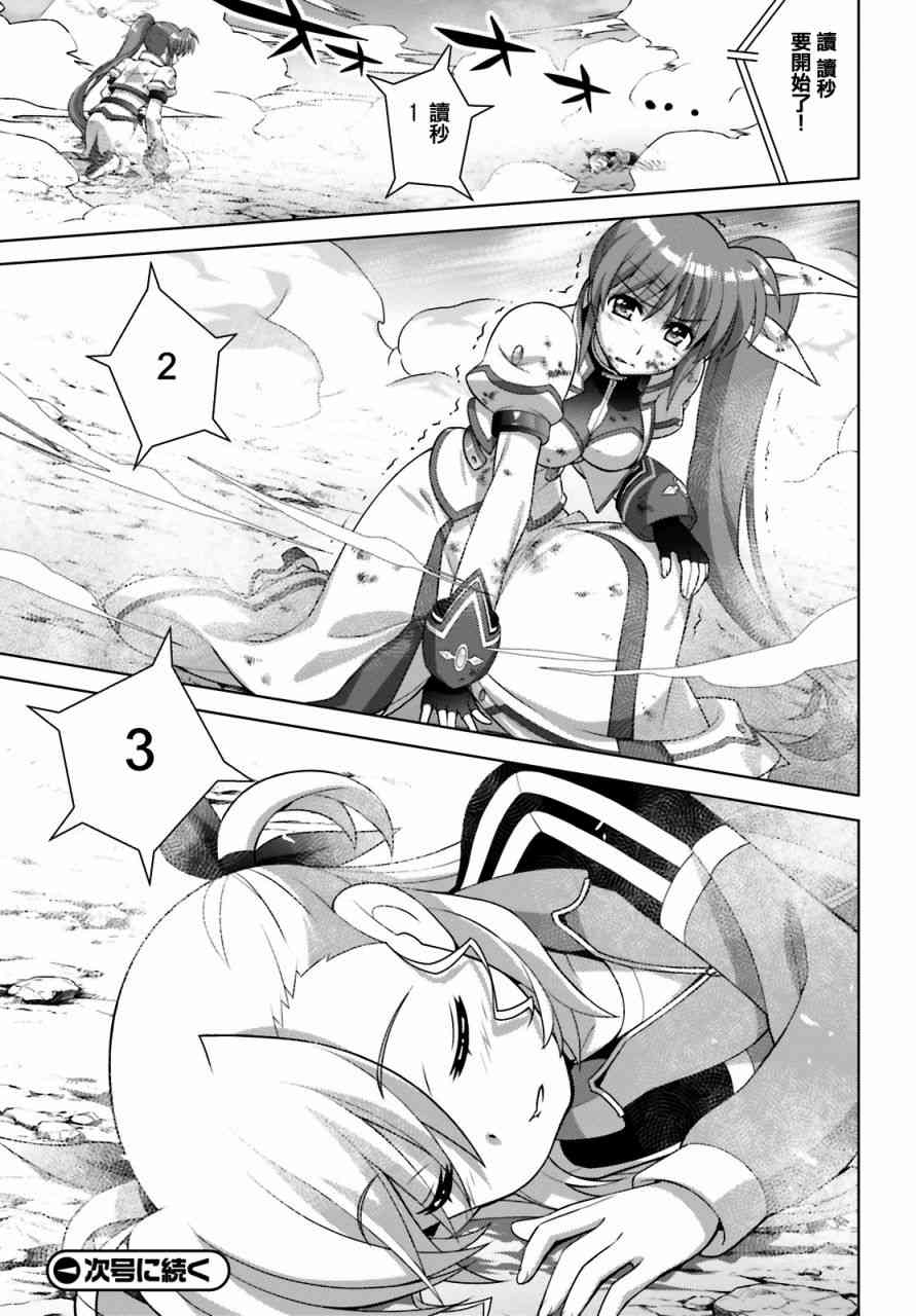 魔法少女Lyrical奈叶～vivid～98话图