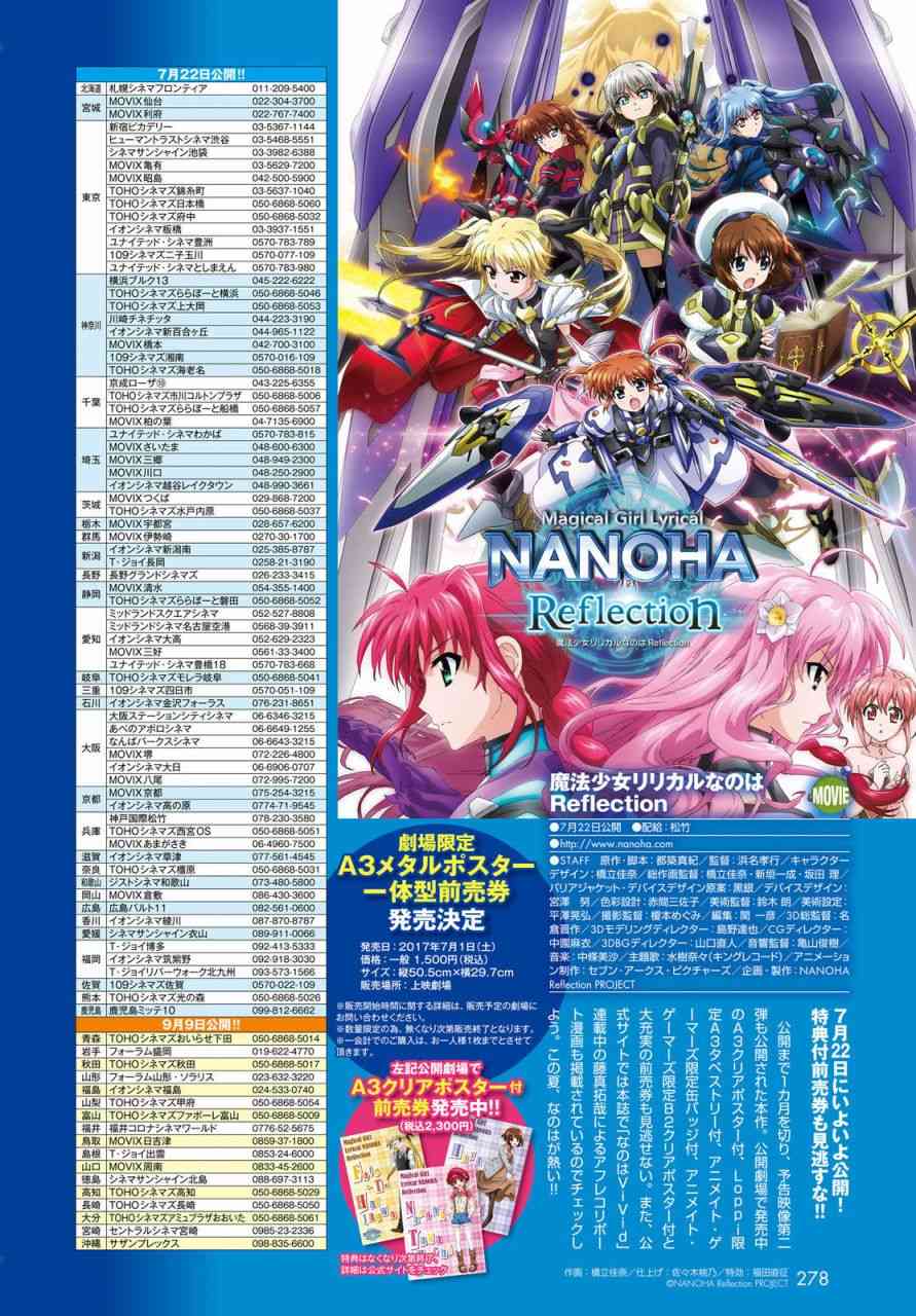 魔法少女Lyrical奈叶～vivid～98话图