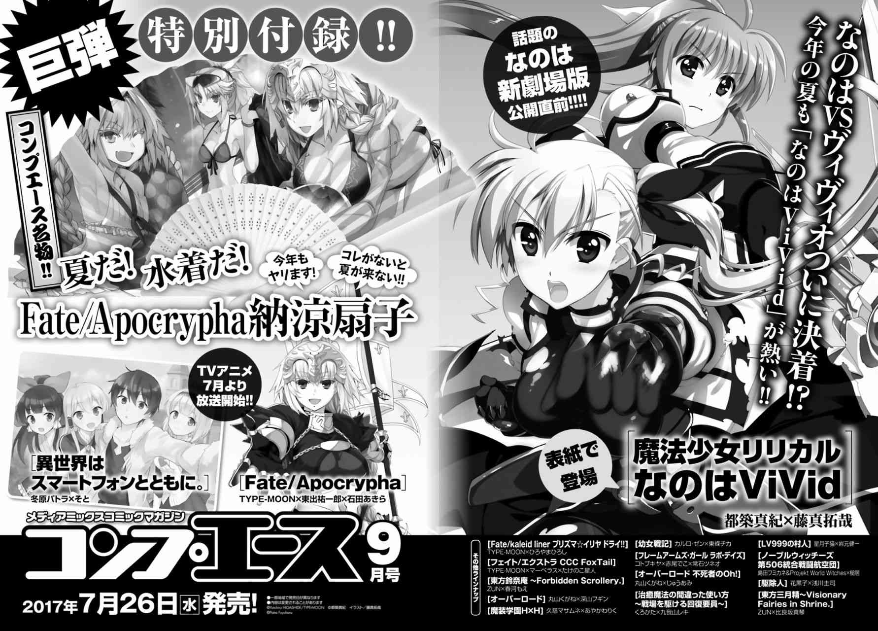 魔法少女Lyrical奈叶～vivid～98话图