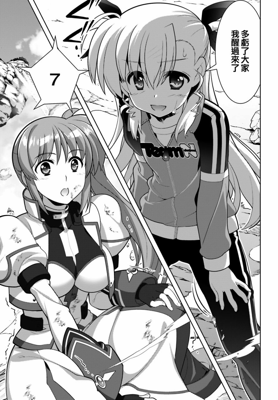 魔法少女Lyrical奈叶～vivid～99话图