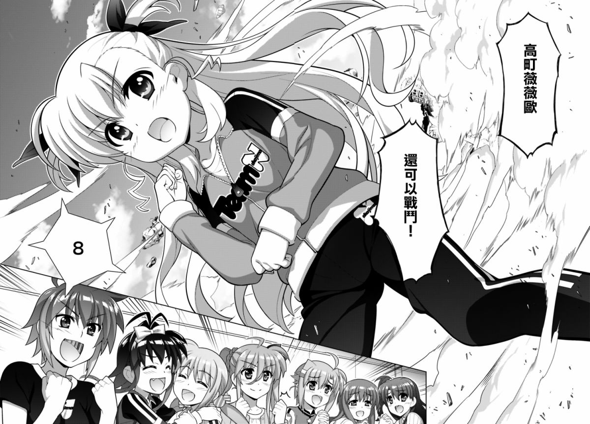 魔法少女Lyrical奈叶～vivid～99话图