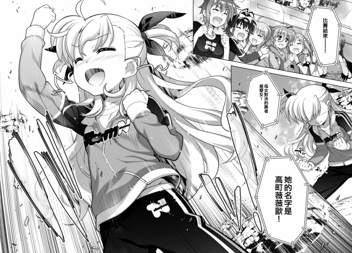 魔法少女Lyrical奈叶～vivid～99话图