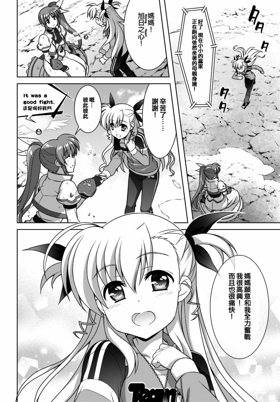 魔法少女Lyrical奈叶～vivid～99话图